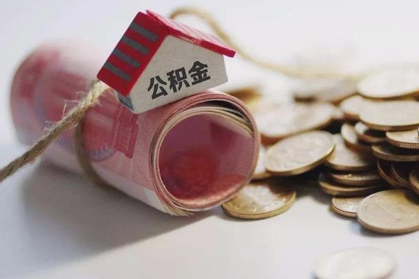 武穴取公积金可以家属代取吗（公积金提取家人能代办吗）