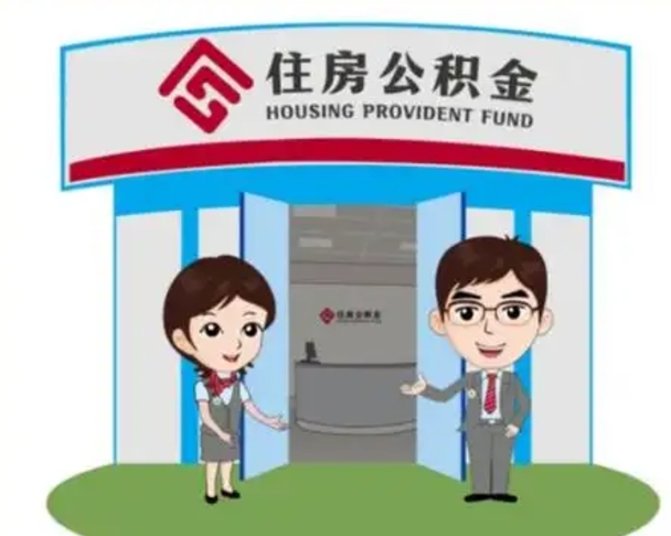 武穴公积金能直接取现金吗（公积金可以直接取现金吗）
